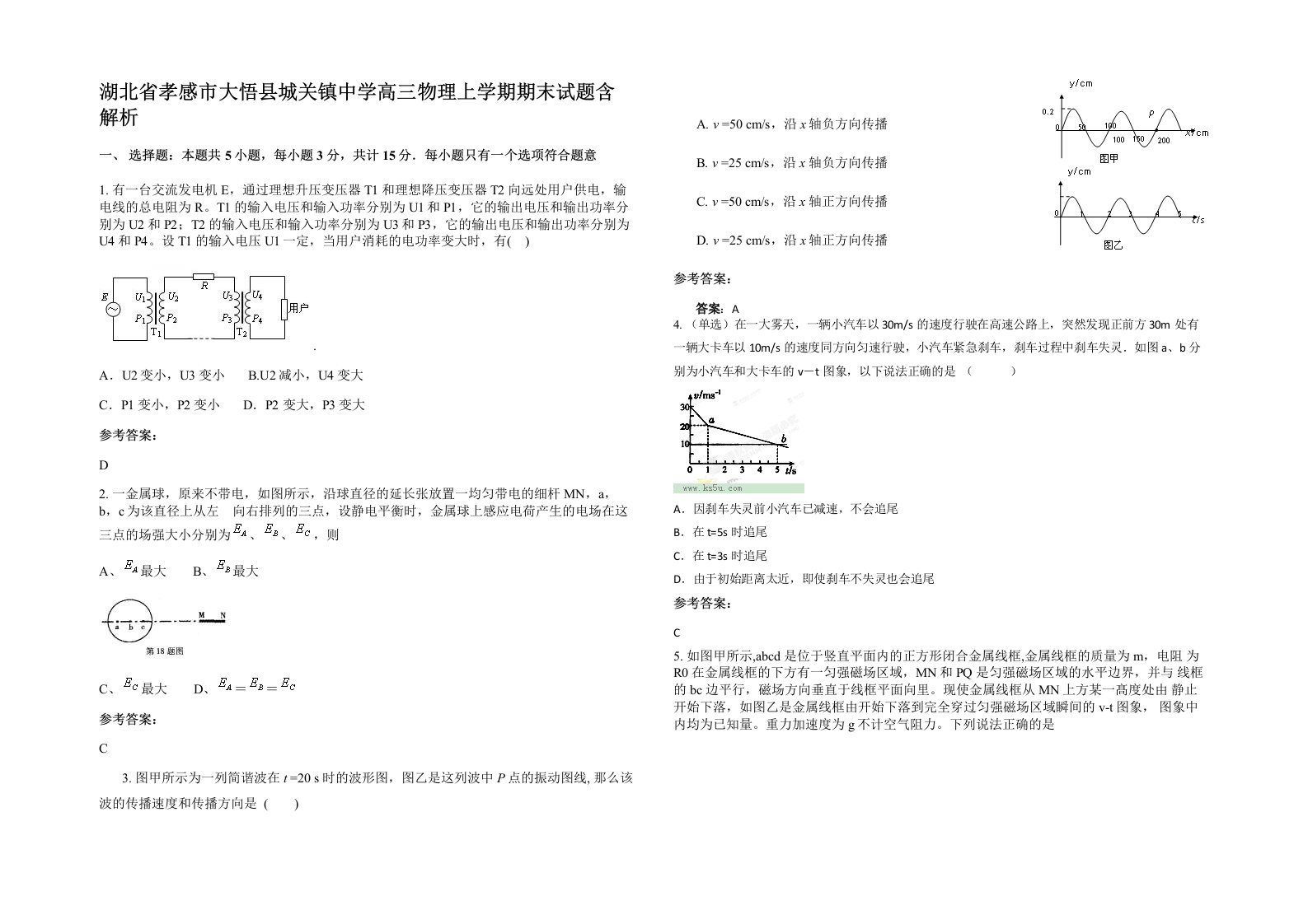 湖北省孝感市大悟县城关镇中学高三物理上学期期末试题含解析