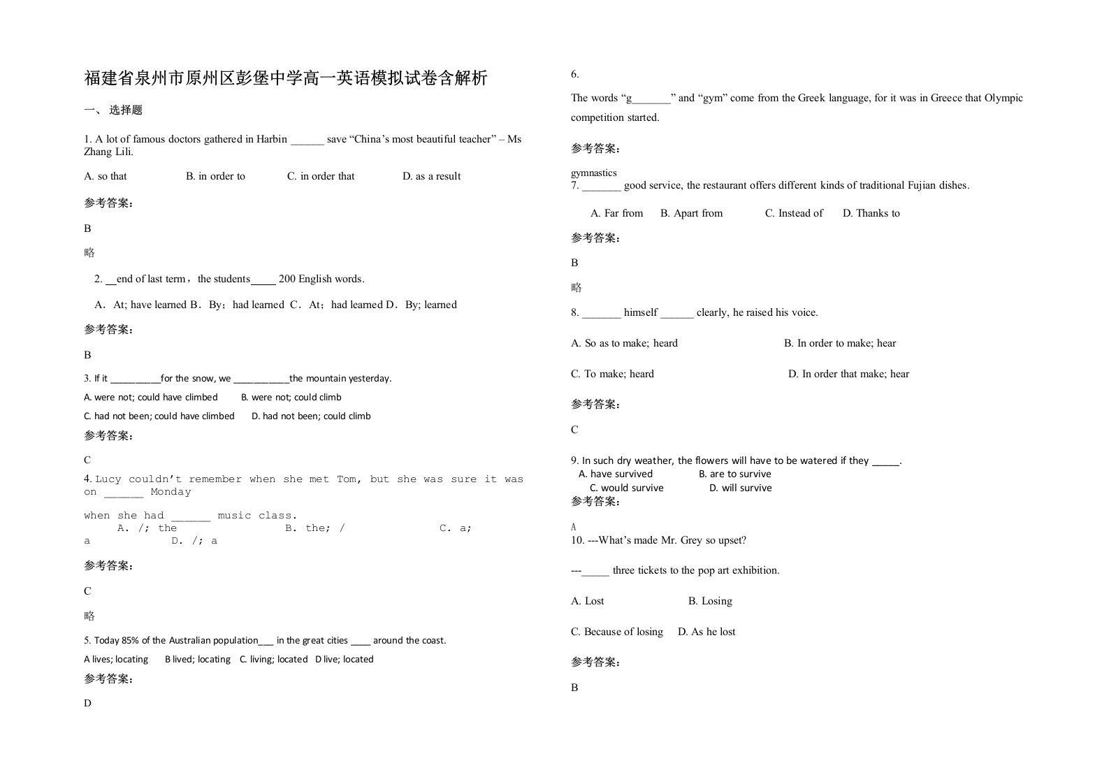 福建省泉州市原州区彭堡中学高一英语模拟试卷含解析