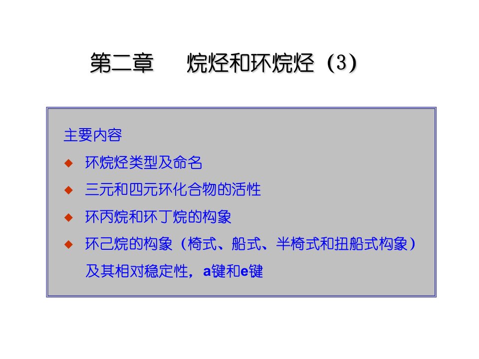 有机化学002-3教学案例