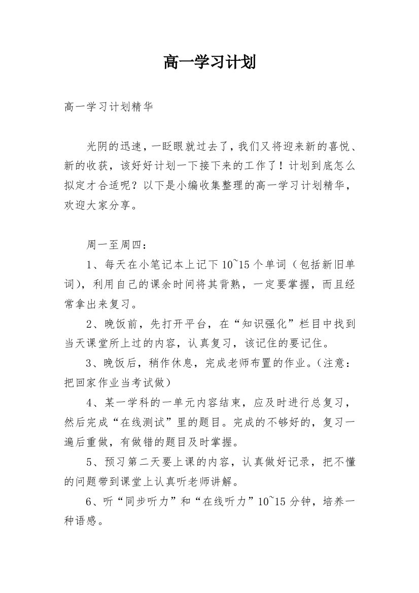 高一学习计划_18