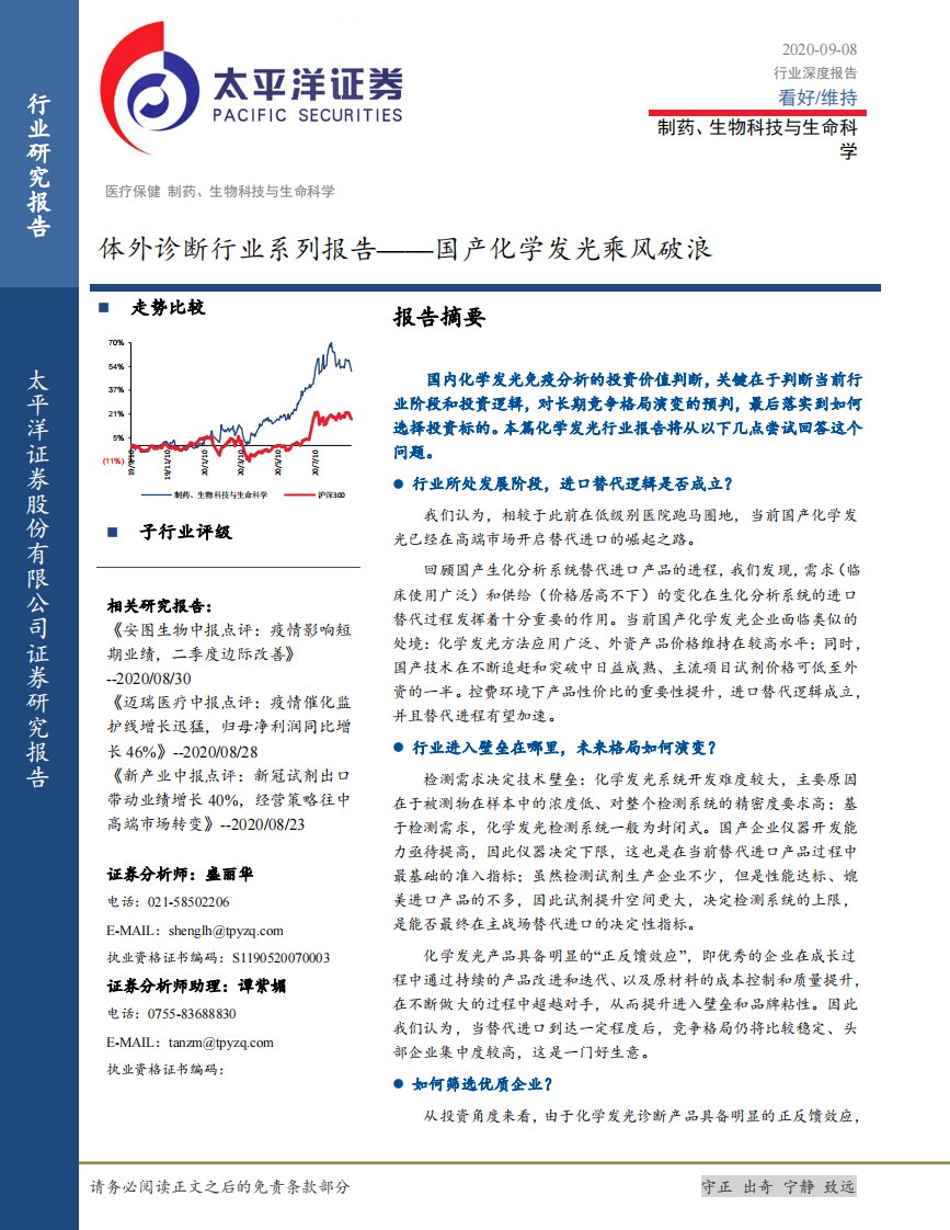 体外诊断行业系列报告——国产化学发光乘风破浪