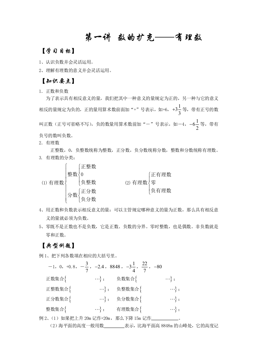 小升初数学预习