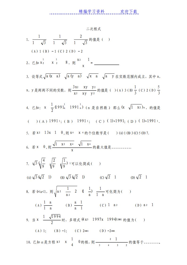 初二数学竞赛题二次根式含答案