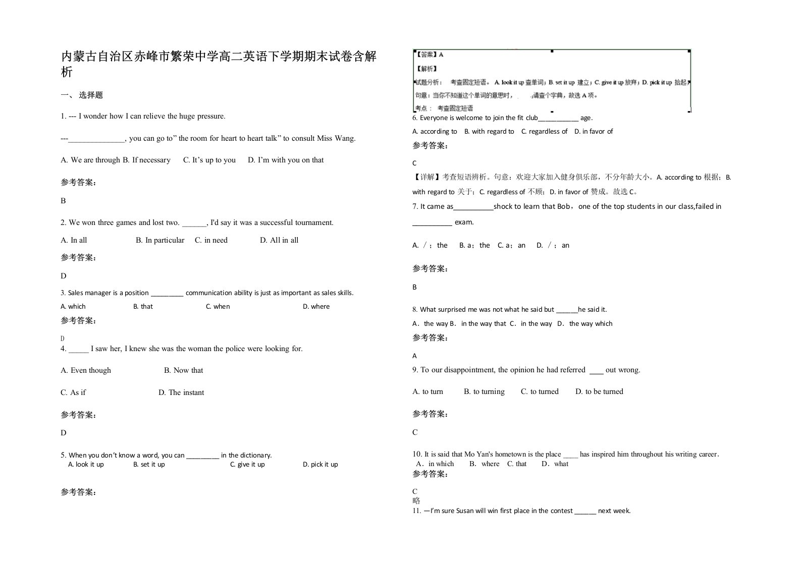 内蒙古自治区赤峰市繁荣中学高二英语下学期期末试卷含解析