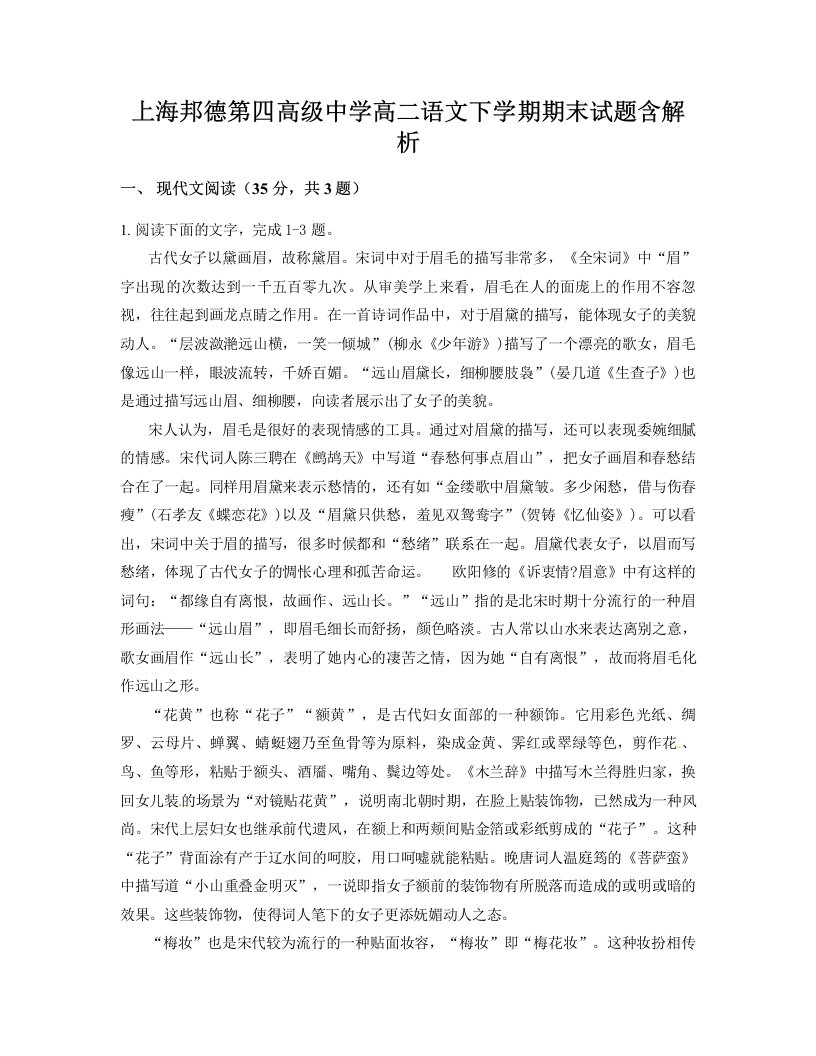 上海邦德第四高级中学高二语文下学期期末试题含解析