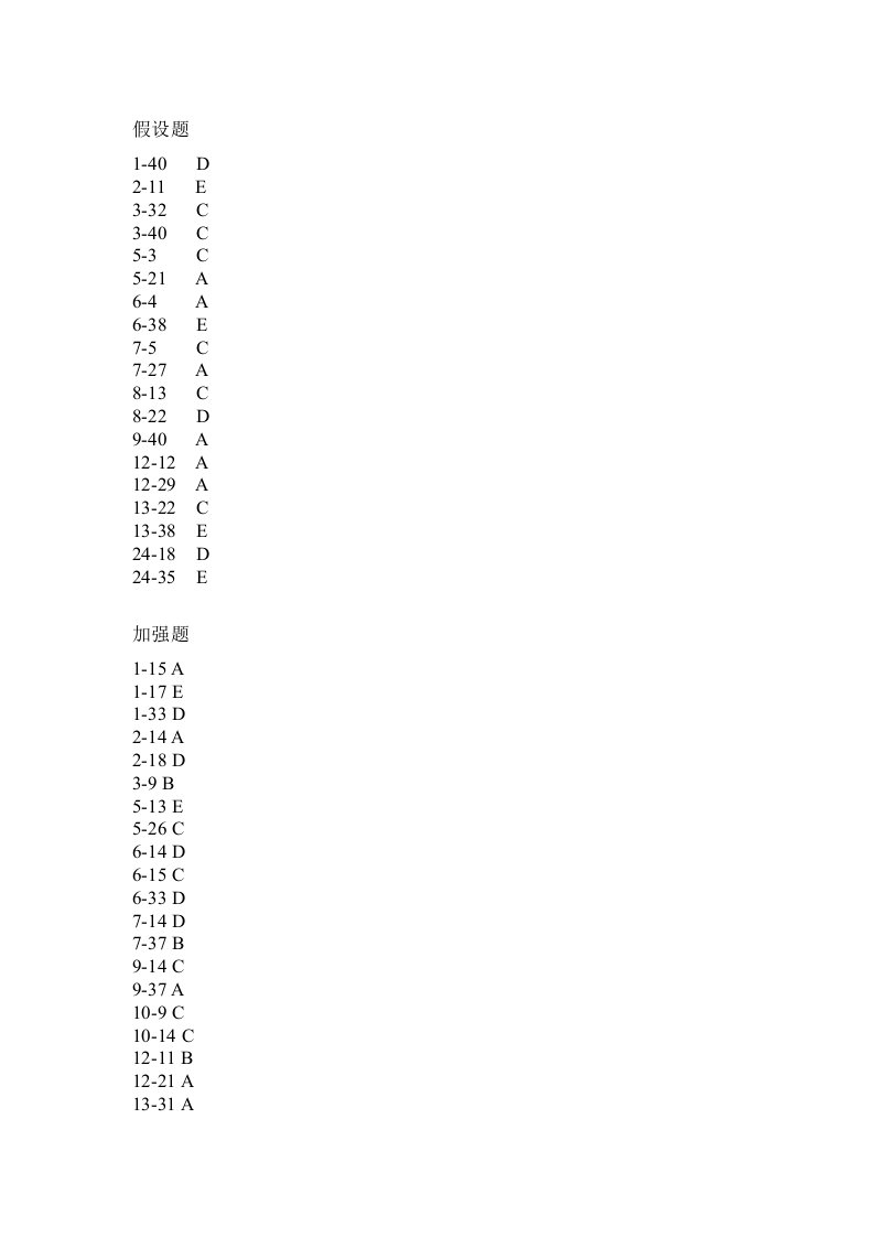 GMAT逻辑串讲讲义答案