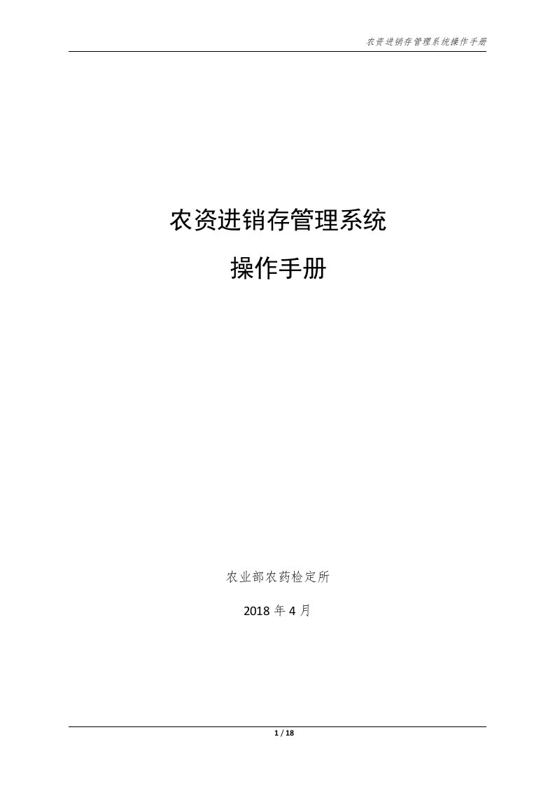 农资进销存管理系统操作手册