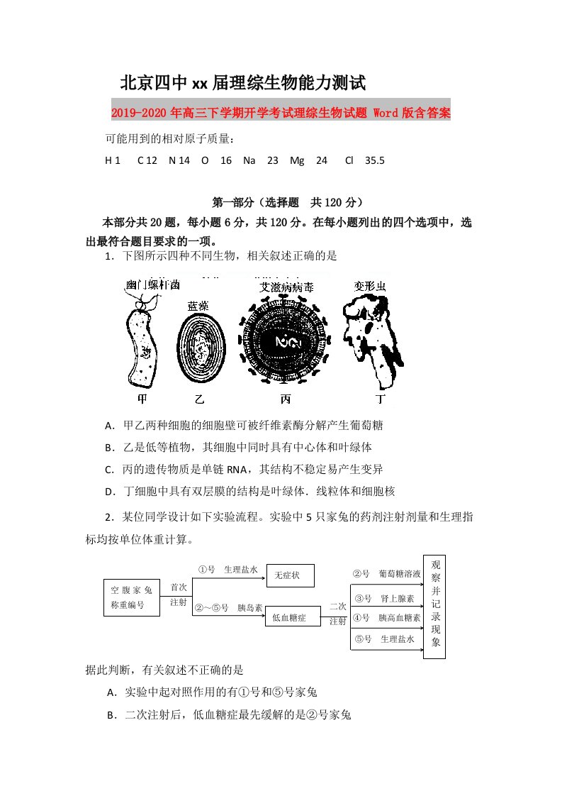 2019-2020年高三下学期开学考试理综生物试题