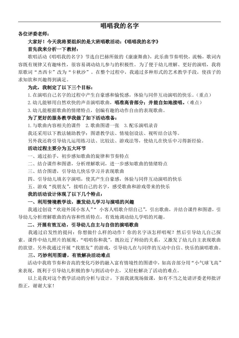 大班音乐《唱唱我的名字》PPT课件教案音乐音频说课