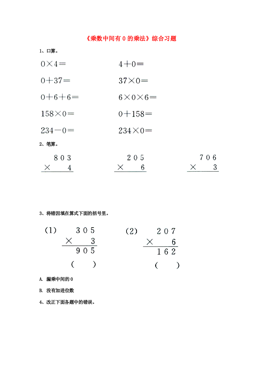 三年级数学上册