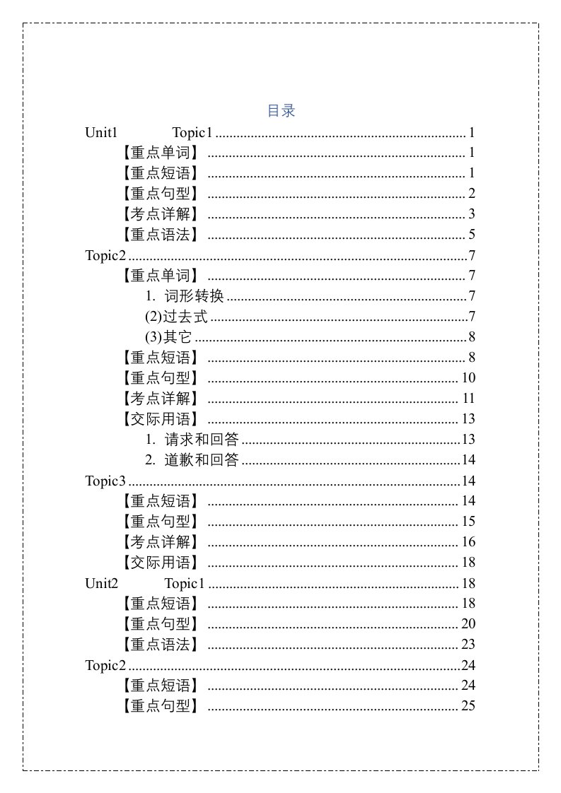 仁爱版英语八年级上册知识点总结