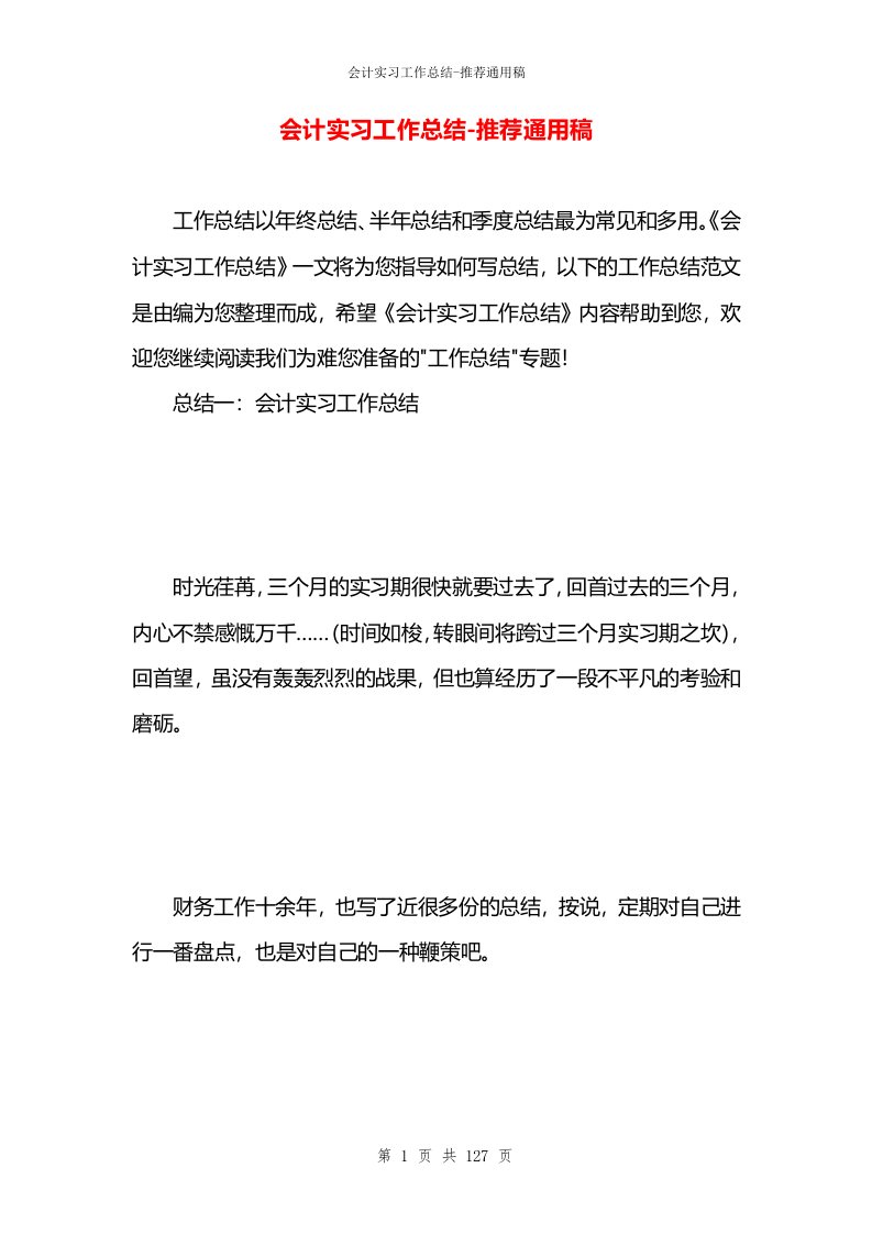 会计实习工作总结