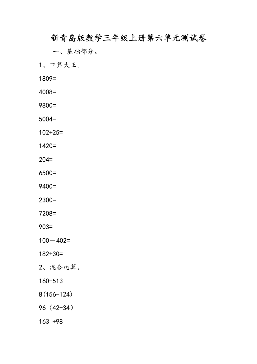 新青岛版数学三年级上册第六单元测试卷