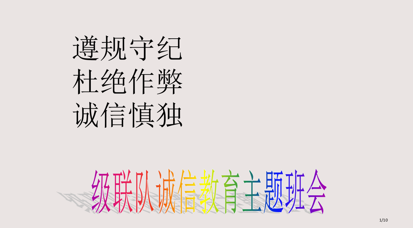 诚信考试主题班会PPT课件市公开课一等奖省赛课微课金奖PPT课件