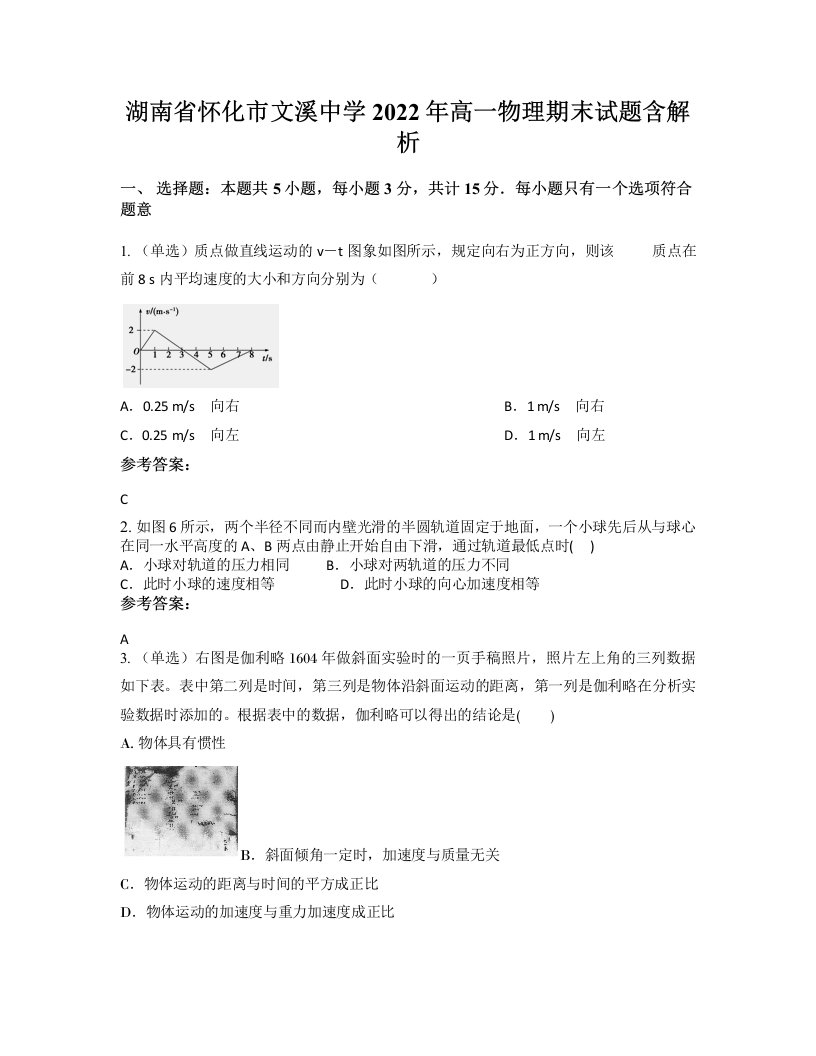 湖南省怀化市文溪中学2022年高一物理期末试题含解析