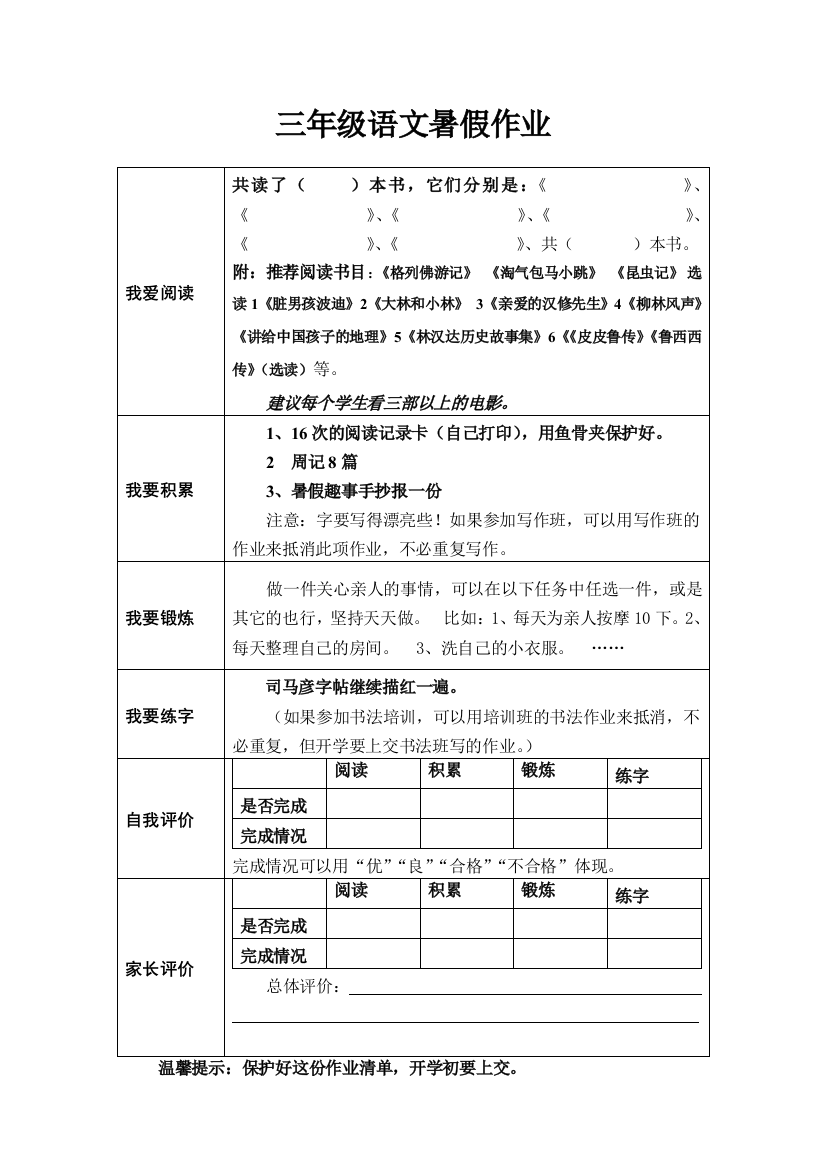 三年级语文暑假作业(含读书卡)