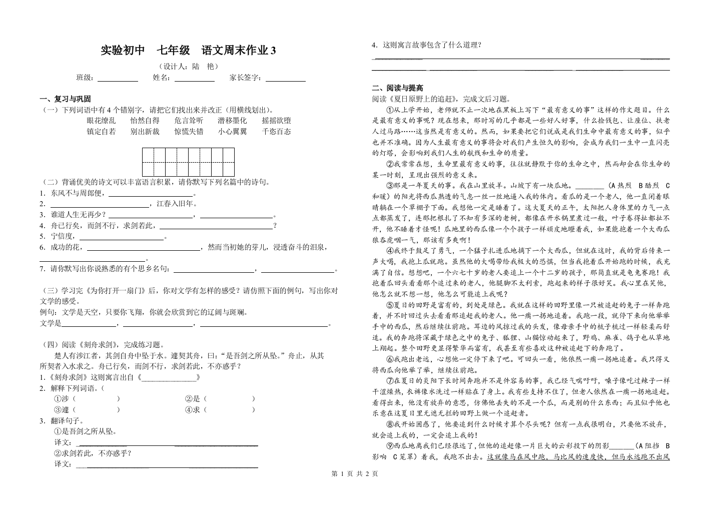 7（上）语文周末作业3含答案