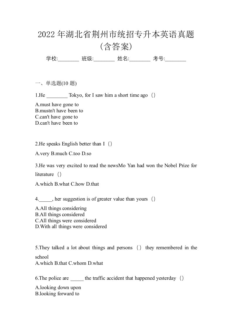 2022年湖北省荆州市统招专升本英语真题含答案