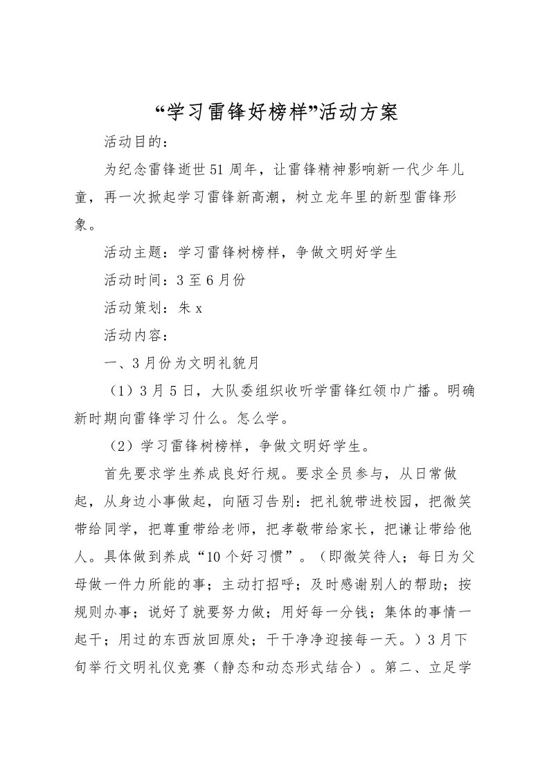 2022年学习雷锋好榜样活动方案