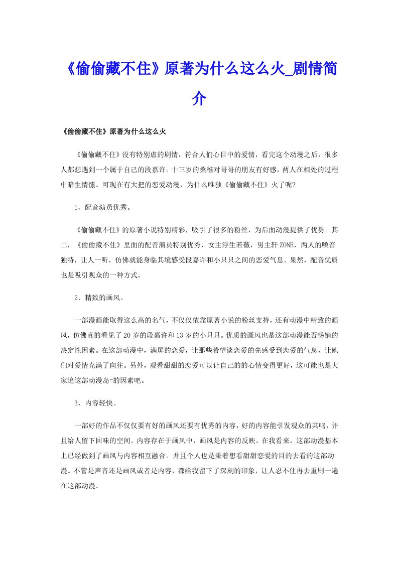 《偷偷藏不住》原著为什么这么火_剧情简介