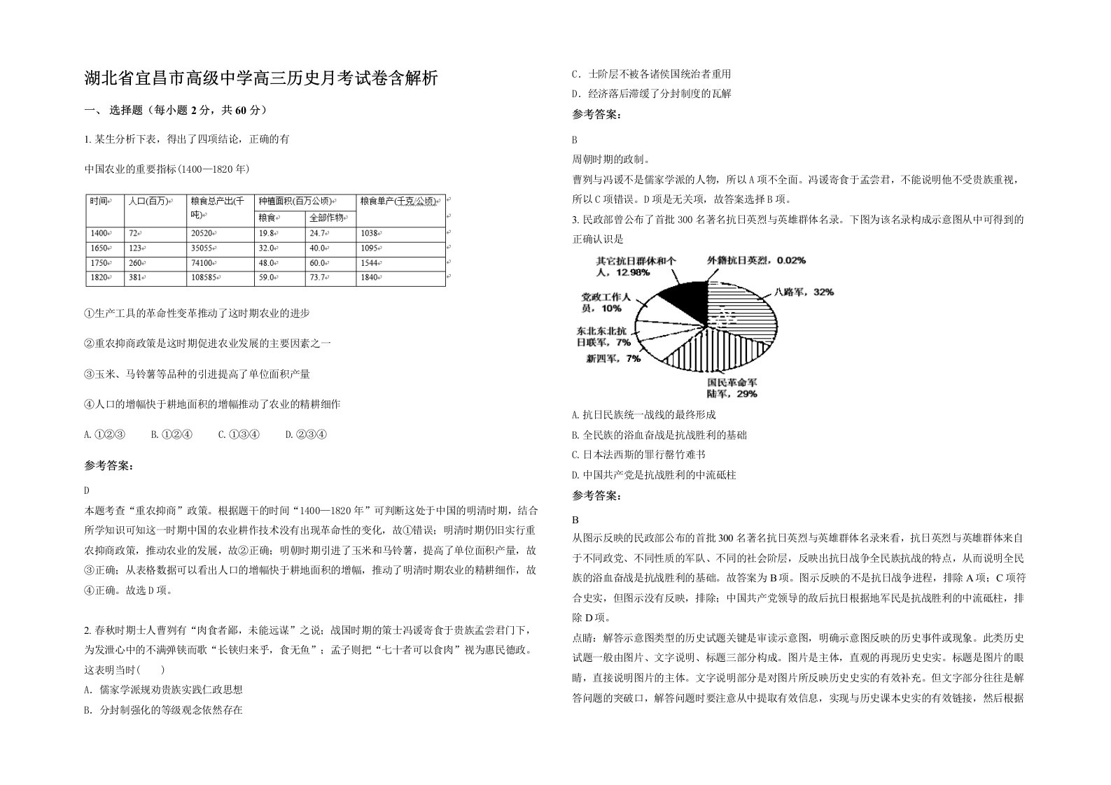 湖北省宜昌市高级中学高三历史月考试卷含解析