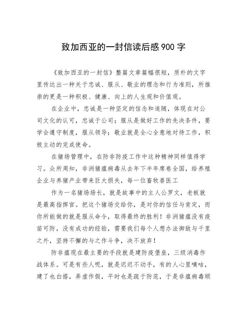 致加西亚的一封信读后感900字