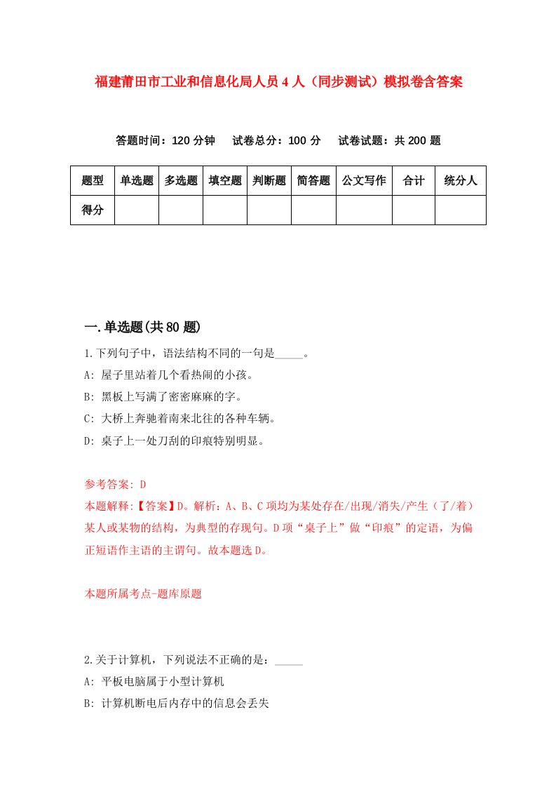 福建莆田市工业和信息化局人员4人同步测试模拟卷含答案8