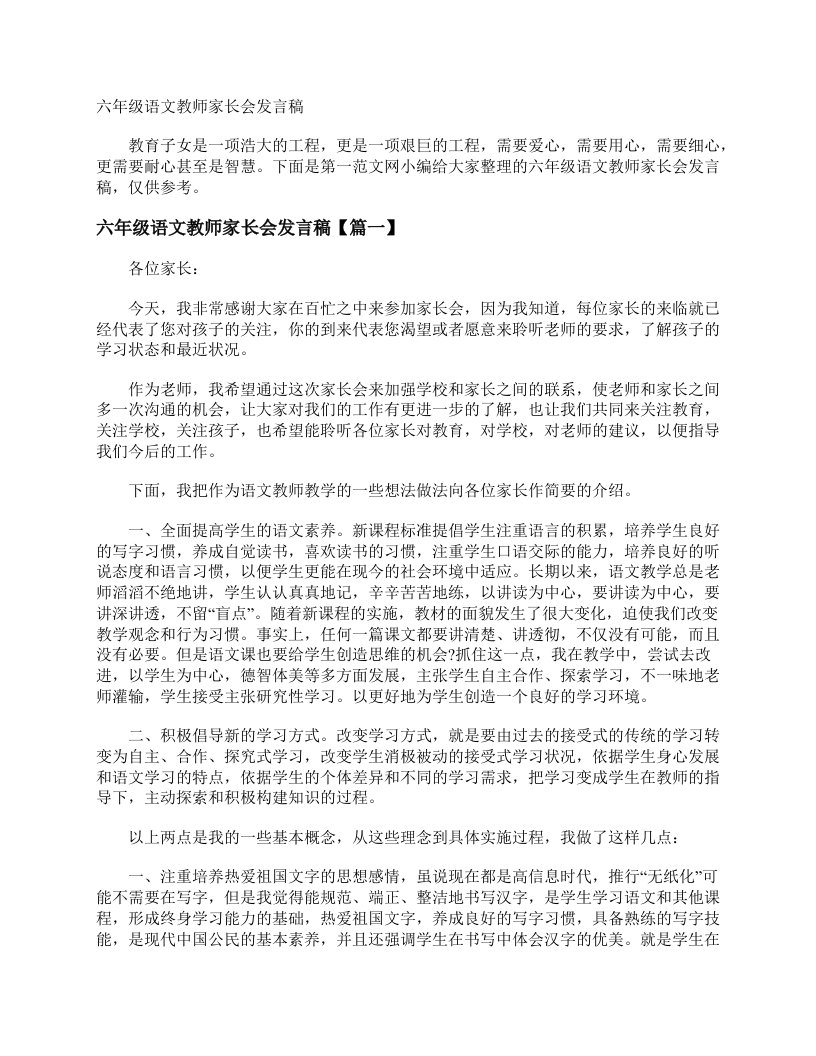 六年级语文教师家长会发言稿家长会演讲稿