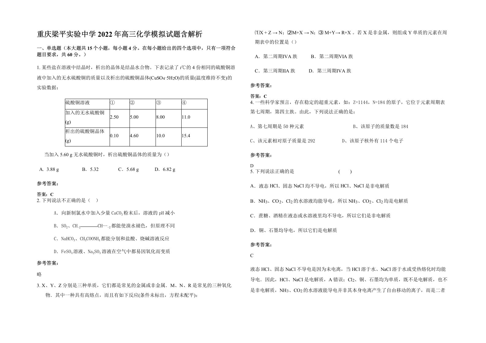 重庆梁平实验中学2022年高三化学模拟试题含解析