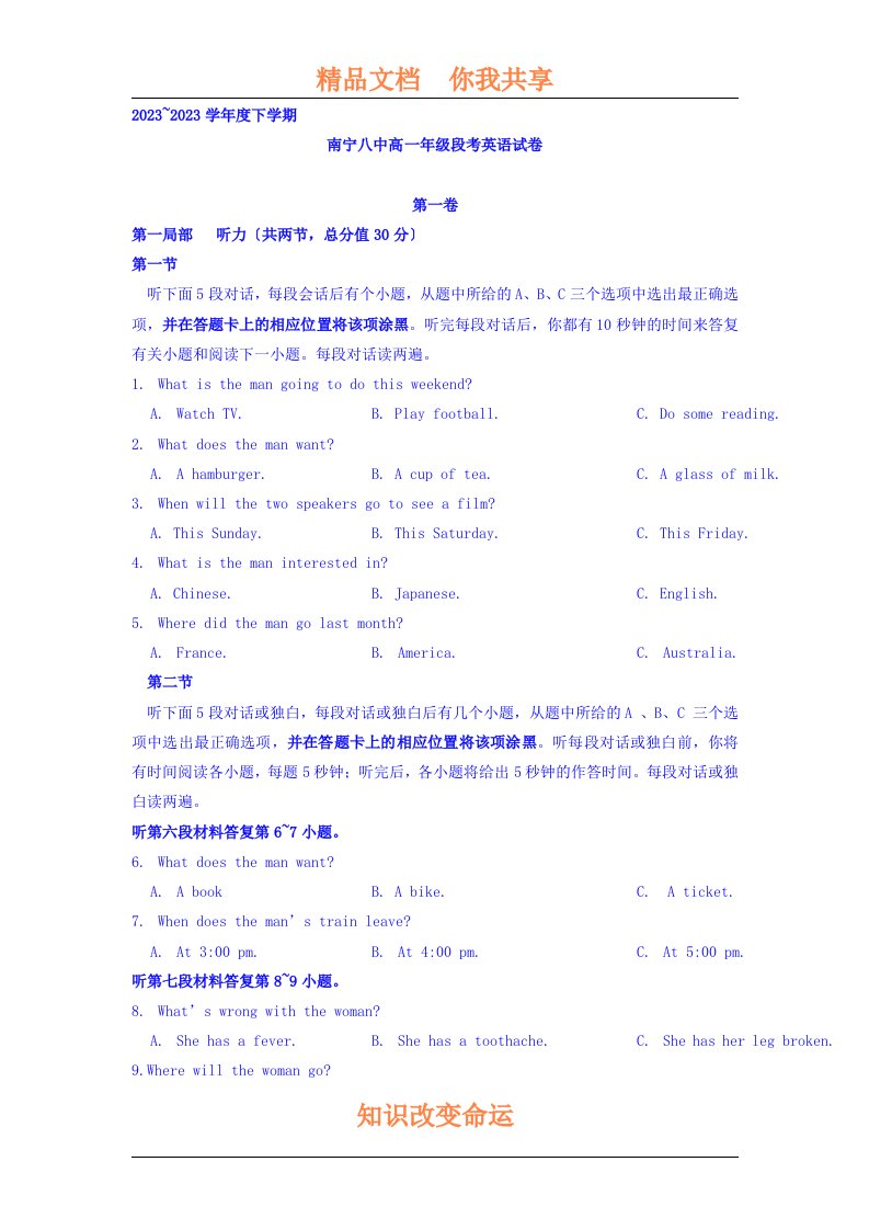 广西南宁市2023-2023学年高一英语下册期中考试题