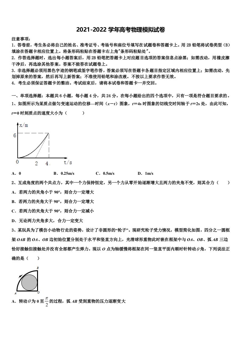 内蒙古自治区五原县第一中学2021-2022学年高三适应性调研考试物理试题含解析