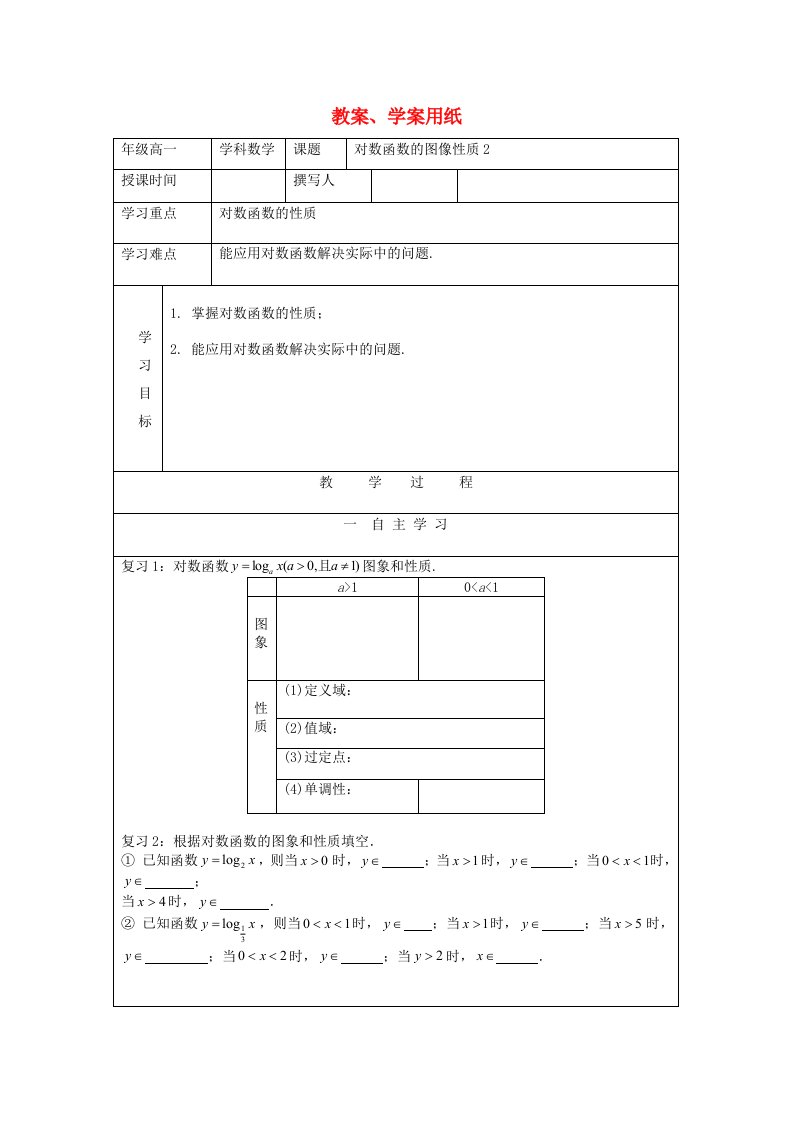 高中数学