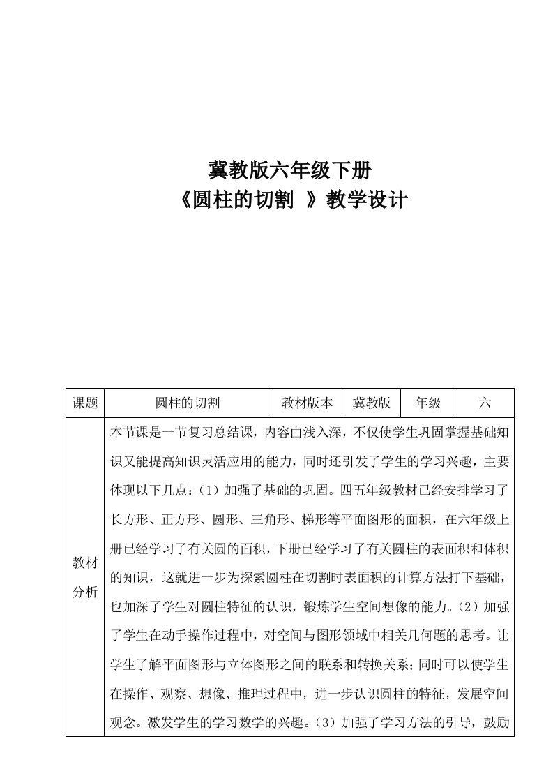 六年级下册数学教案-6.2.2