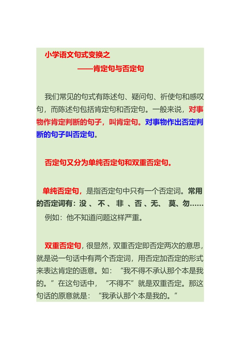 肯定句和否定句的变换