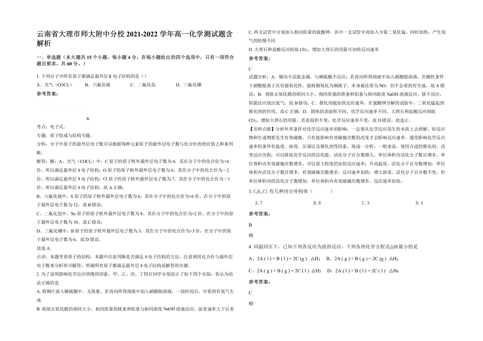 云南省大理市师大附中分校2021-2022学年高一化学测试题含解析