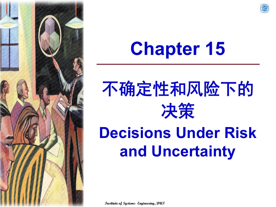 管理经济学教学课件PPT不确定和风险下的决策教学PPT