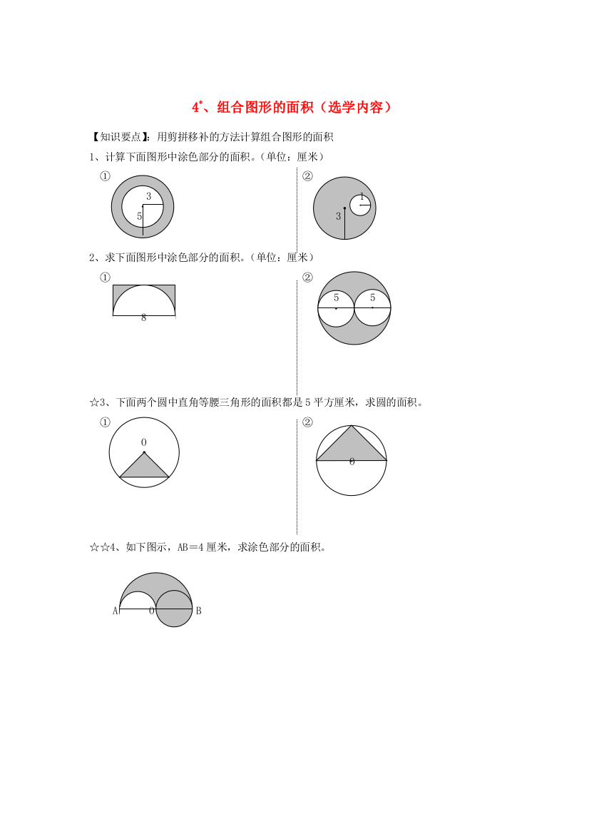 六年级数学上册