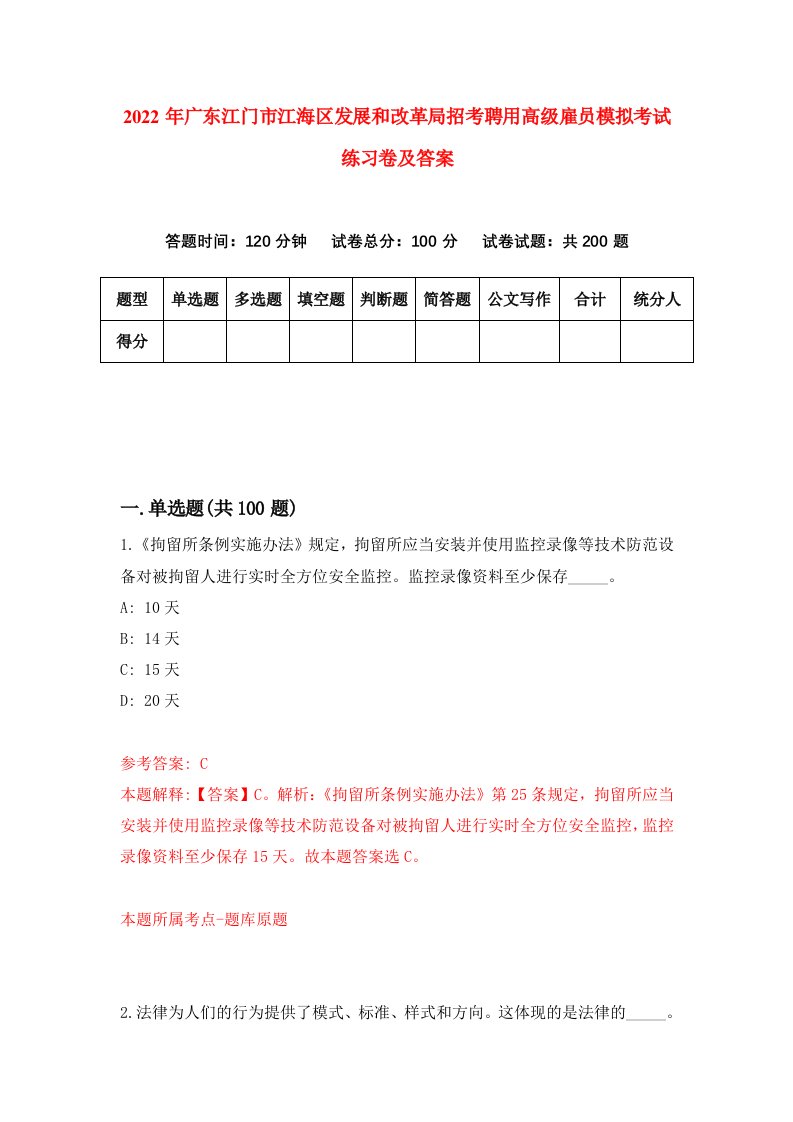 2022年广东江门市江海区发展和改革局招考聘用高级雇员模拟考试练习卷及答案7