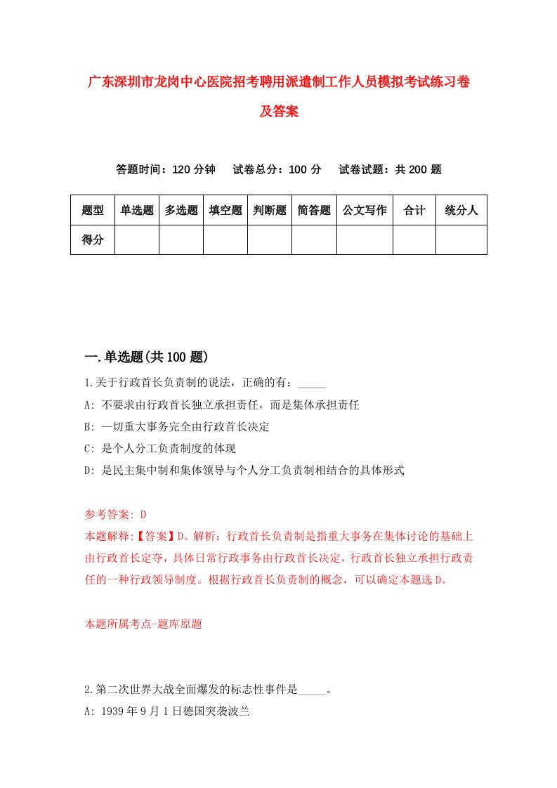 广东深圳市龙岗中心医院招考聘用派遣制工作人员模拟考试练习卷及答案2