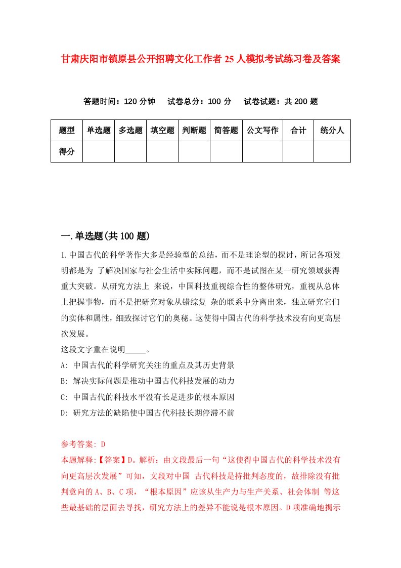 甘肃庆阳市镇原县公开招聘文化工作者25人模拟考试练习卷及答案第8期