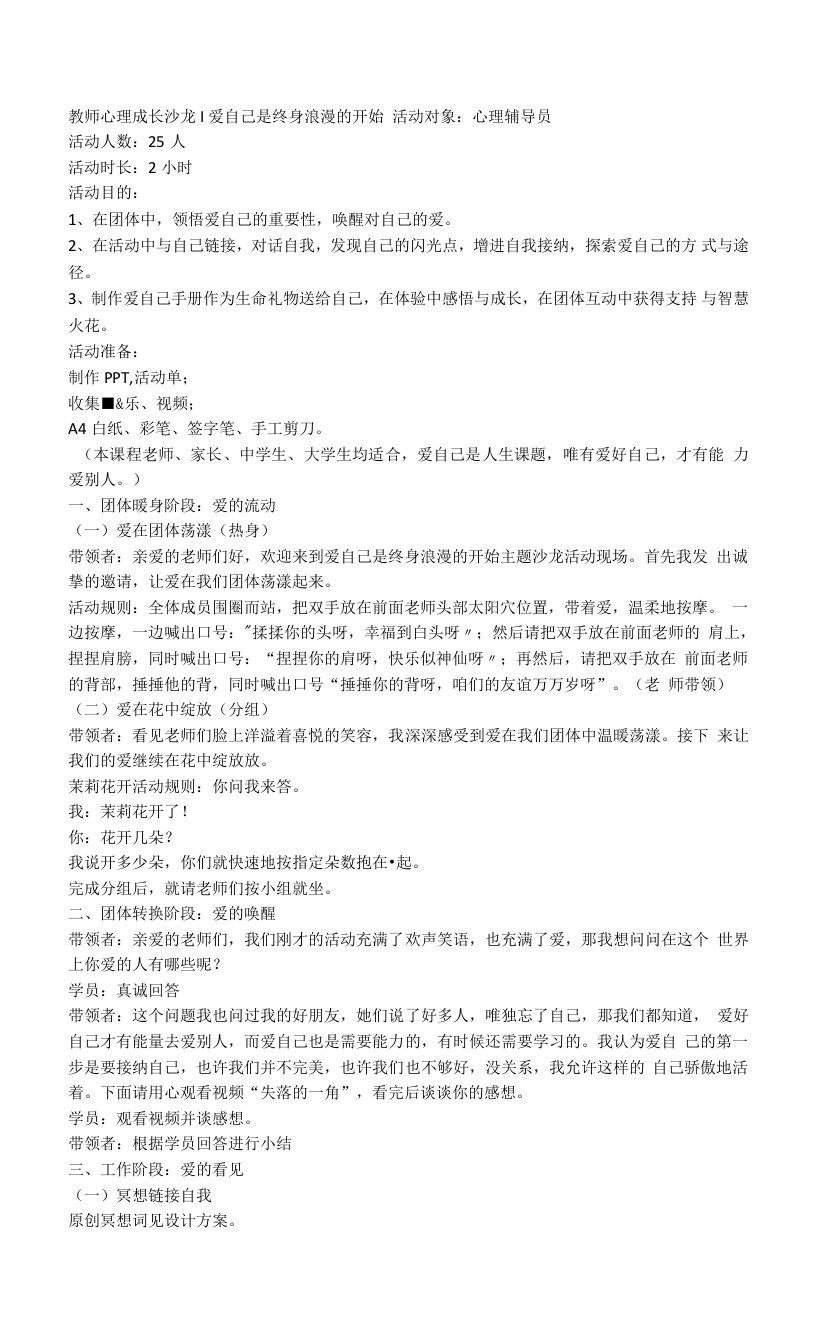 教师心理成长沙龙+－－爱自己是终身浪漫的开始