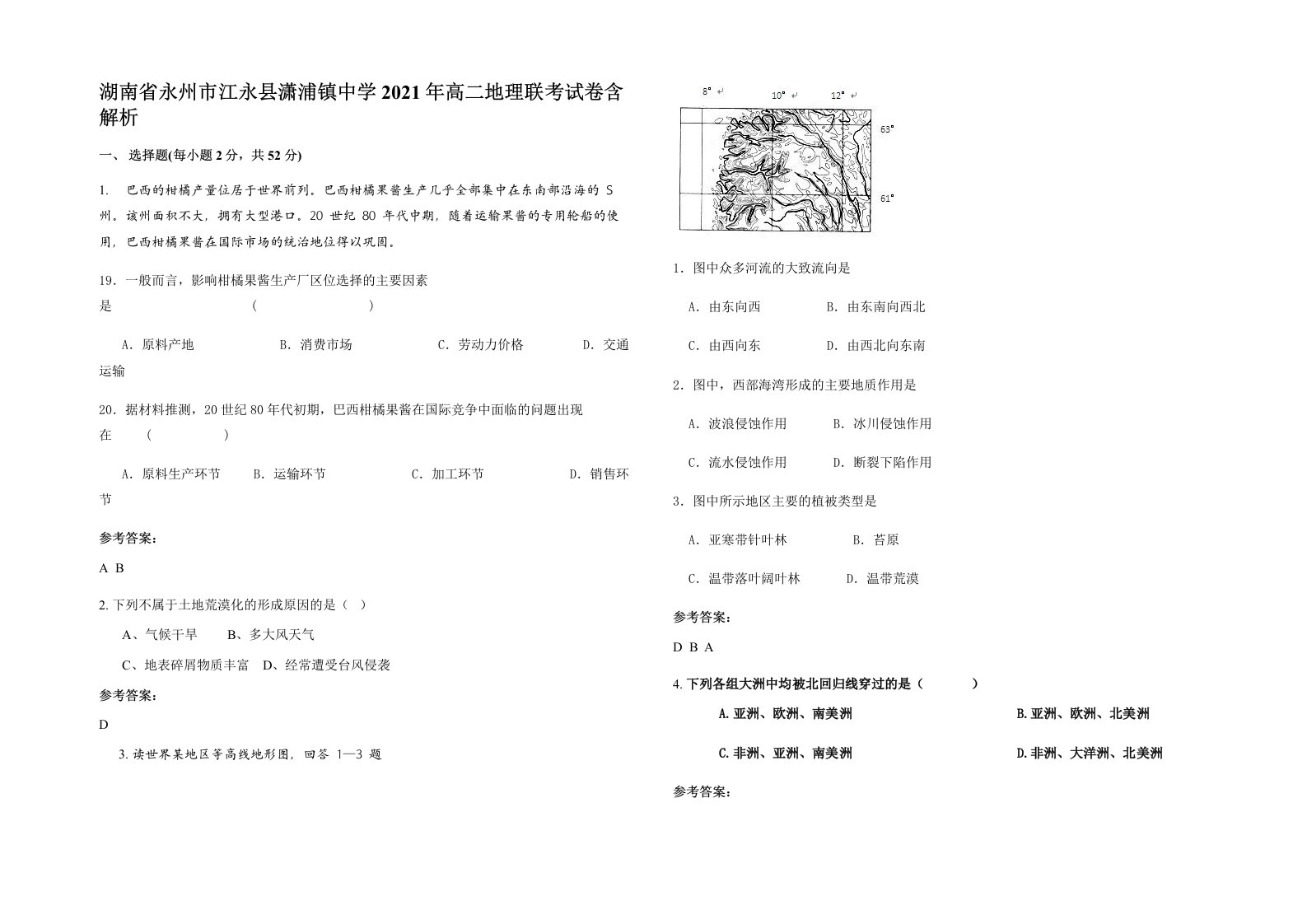 湖南省永州市江永县潇浦镇中学2021年高二地理联考试卷含解析