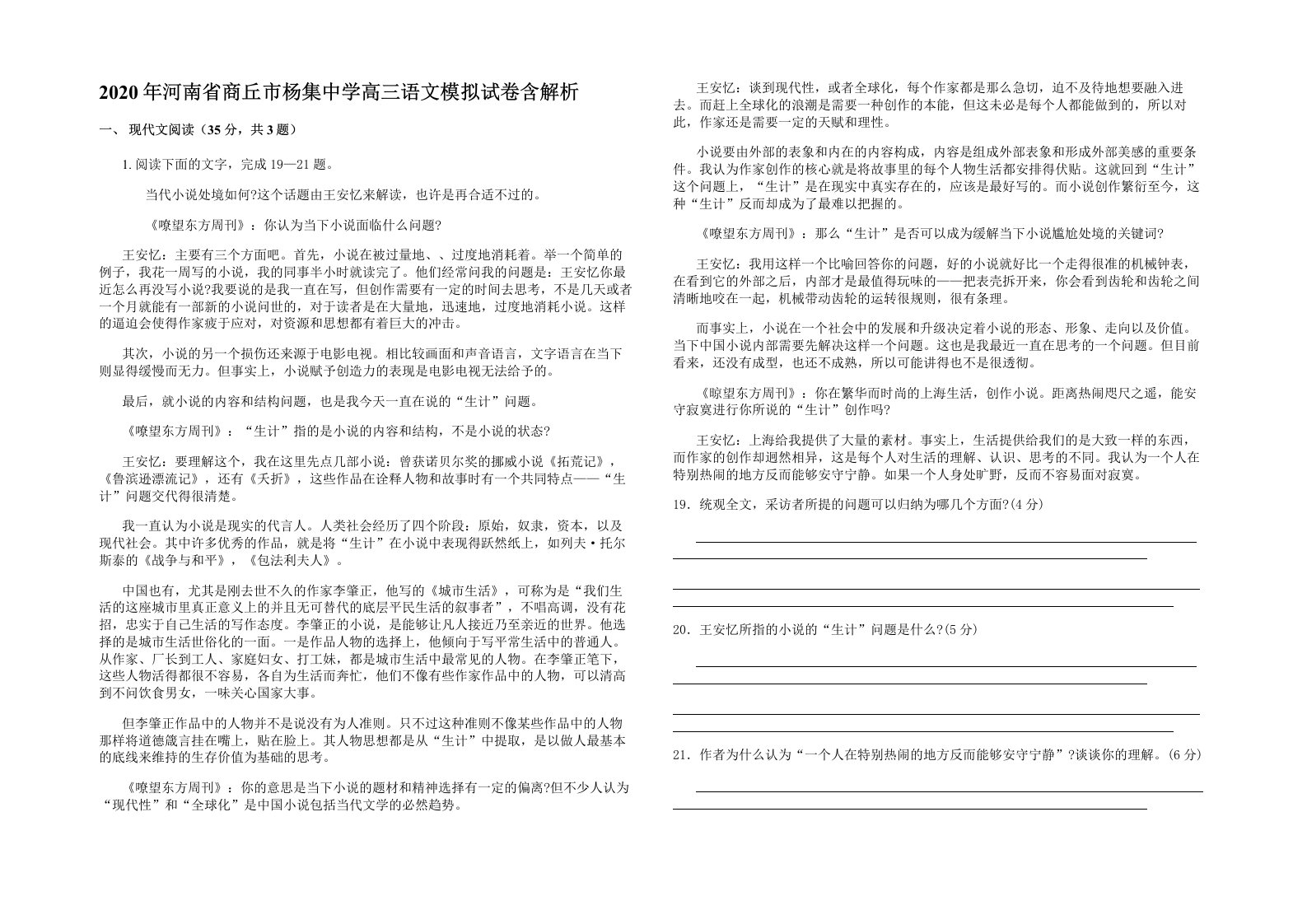 2020年河南省商丘市杨集中学高三语文模拟试卷含解析