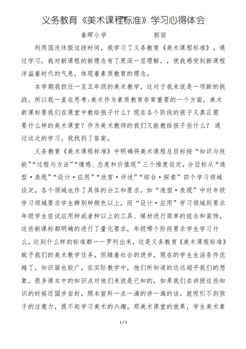 美术课程标准学习总结报告(总结类)