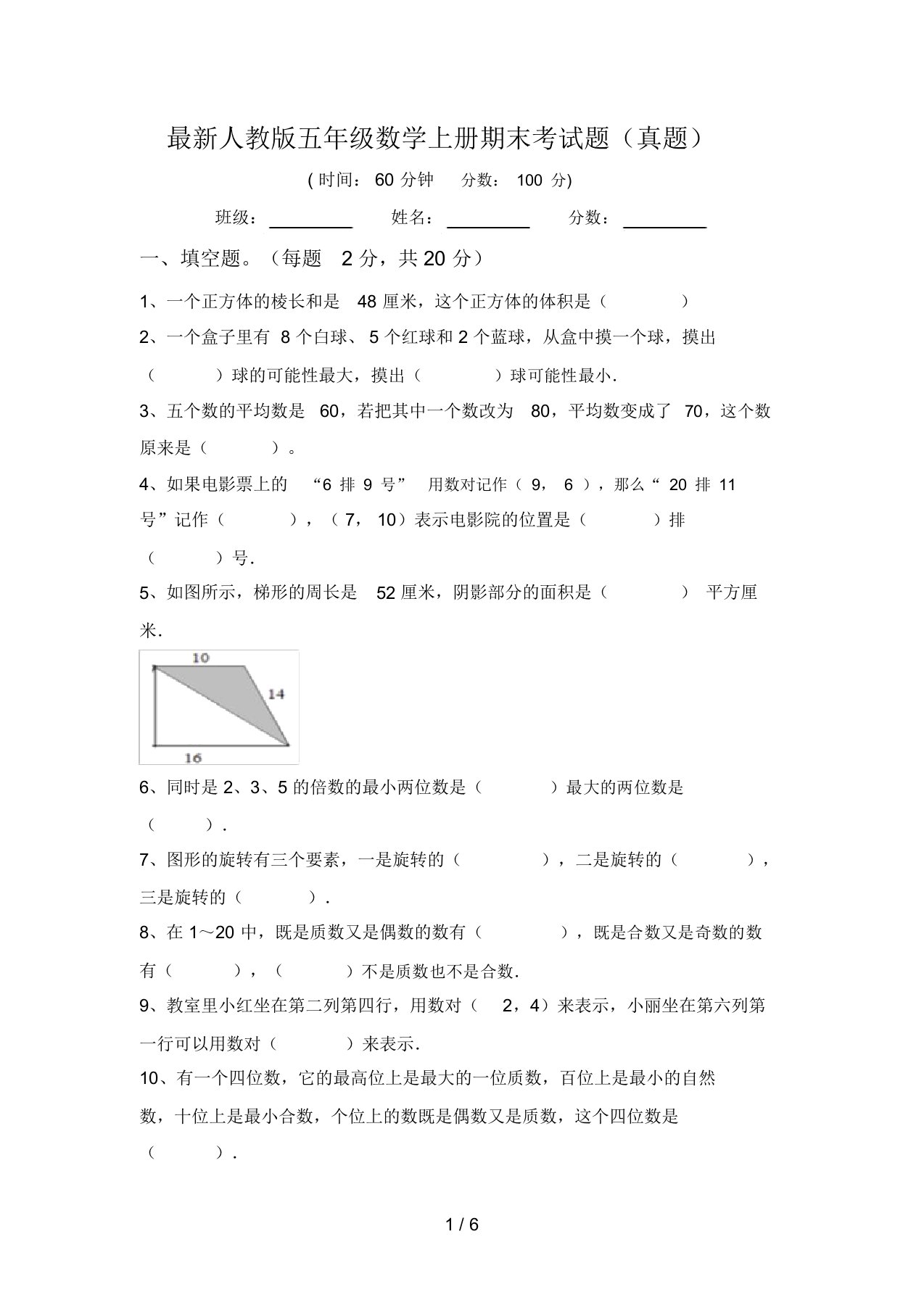 最新人教版五年级数学上册期末考试题(真题)