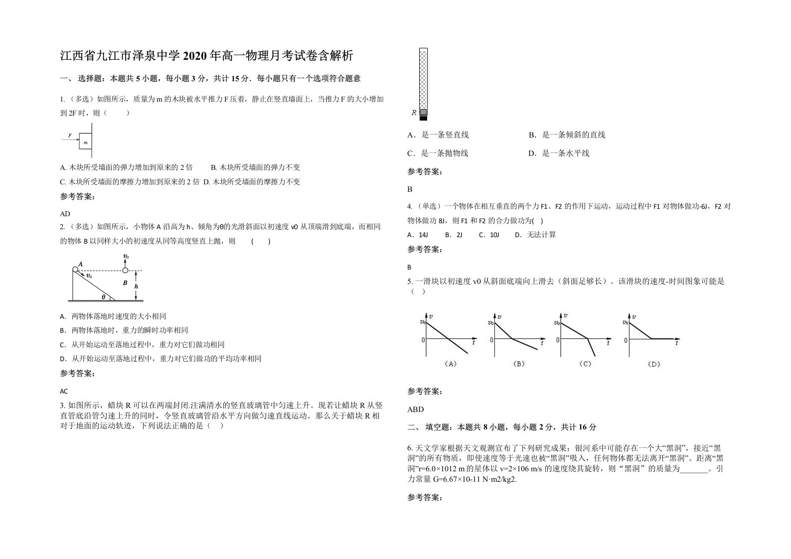 江西省九江市泽泉中学2020年高一物理月考试卷含解析