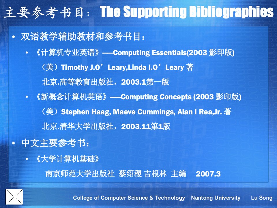 大学计算机信息技术教程CollegeComputerI