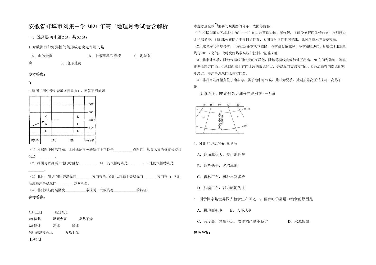 安徽省蚌埠市刘集中学2021年高二地理月考试卷含解析