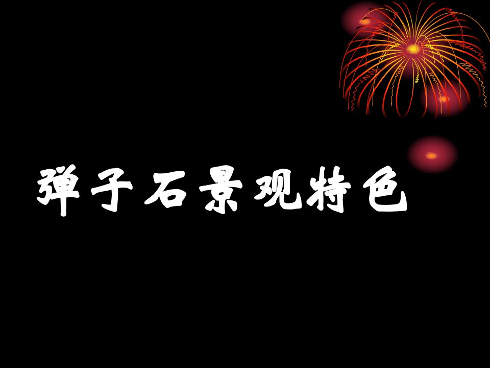 重庆龙湖某楼盘景观介绍