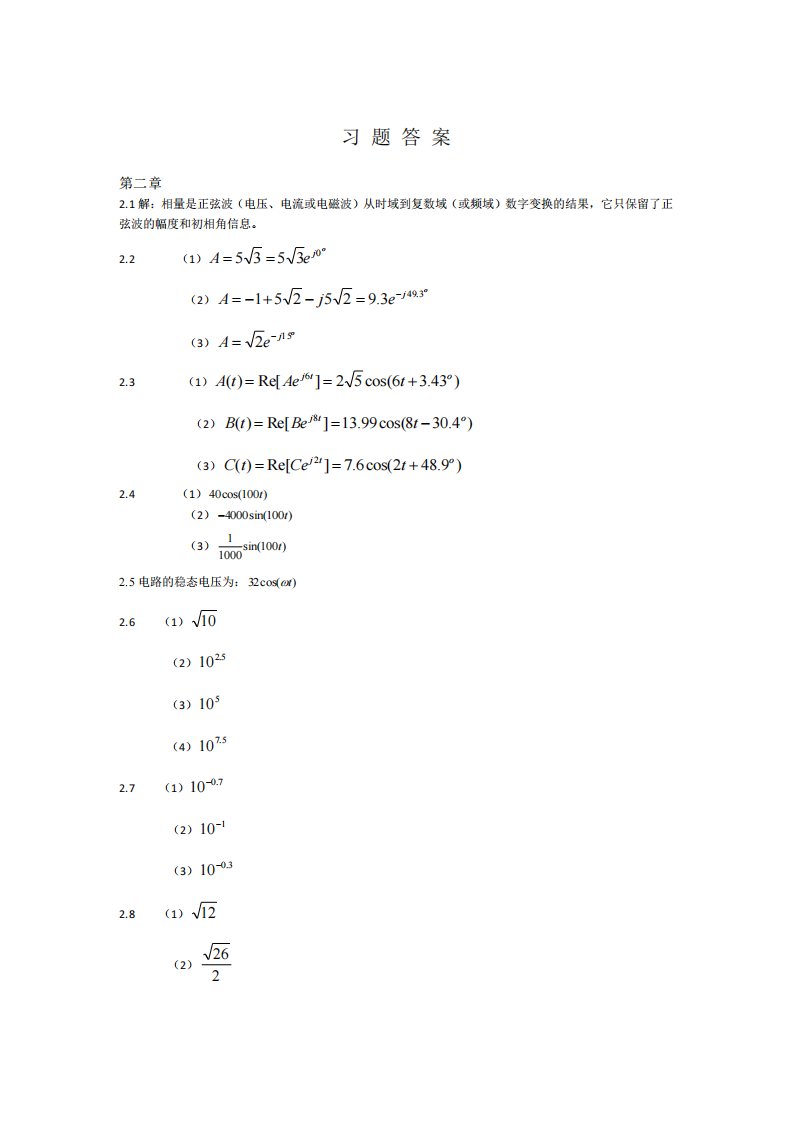 微波技术基础